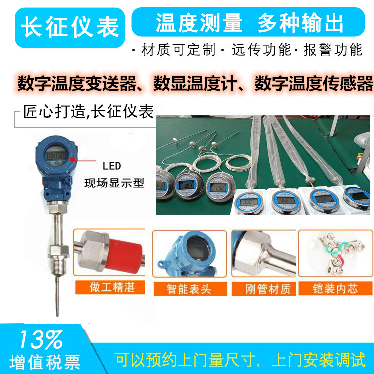 數(shù)字溫度變送器、數(shù)顯溫度計(jì)、數(shù)字溫度傳感器