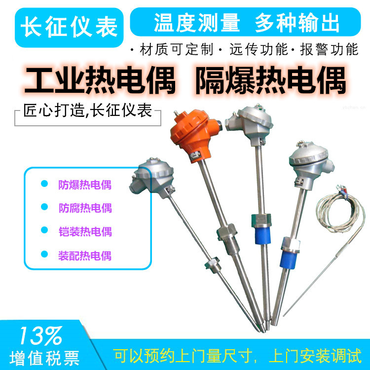 工業(yè)熱電偶，隔爆熱電偶