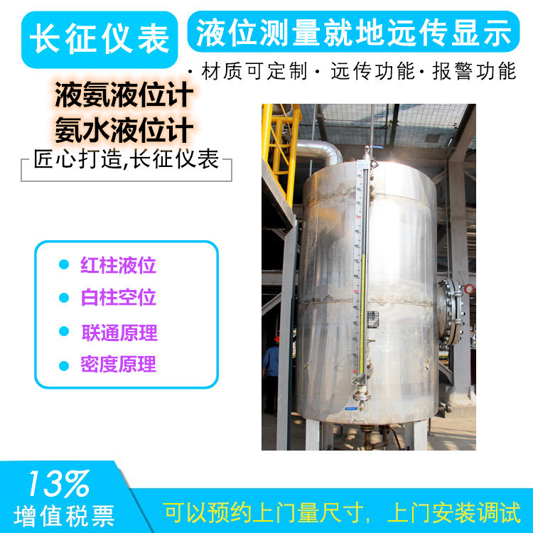 氨水液位計(jì)，氨水流量計(jì)